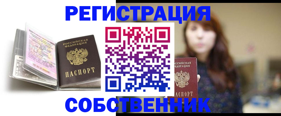 временная регистрация недорого в Санкт-Петербурге